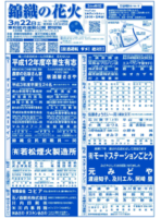 花火プログラム　HP用のサムネイル